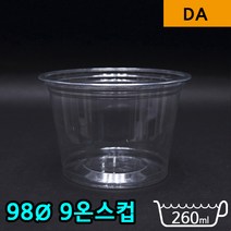 다포장 9온스 투명 과일컵 머핀컵 아이돌도시락 98파이 260ml 투명컵 1박스 1000개