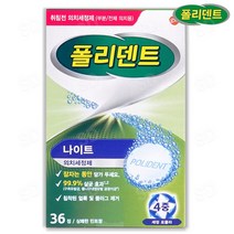POLIDENT 폴리덴트 취침전 틀니 세정제 나이트, 1box, 36정