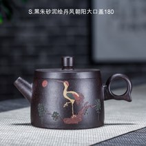 호화랑 다관 중국 전통 수공예 차도구 자사호 보이차 도자기 찻잔 다기세트 각종 차주전자 시리즈6. tt424, S.黑朱砂泥绘丹凤朝阳大口盖180, 1개