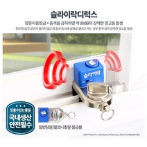 가정용 1층방범 경고음작동 창문 시건장치 창문열림방지 추락방지 간편 유리창 잠금장치 원룸 1인가구, 슬라이락디럭스