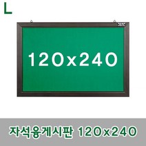 시둥마켓 +[시둥마켓]+_ 골덴게시판 이동식 게시판 보드 자석칠판 물칠판 사무용품 자석형, 자석융게시판 120x240 자석형, 녹색/레드