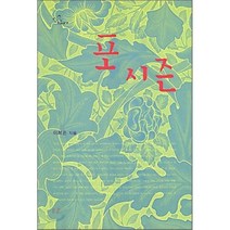 포 시즌, 신영미디어, 이희은 저