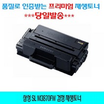 삼성 SL M3870FW 검정 재생토너, 1