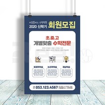 (주)리얼엠엔제이 맞춤 주문 제작 과외 전단지 인쇄 출력 A4 8절 사이즈, 4000매, A4 디자인2