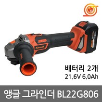 아임삭 BL22G806 충전그라인더 21.6V 6.0AH 2팩 BL모터 절단석2장포함 철재절단