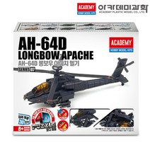 AH-64D 롱보우 아파치 헬기 4D 입체 퍼즐 밀리터리 프라모델 아카데미과학 80155 (안전 포장 배송)