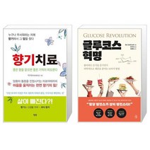 향기치료 + 글루코스 혁명 (마스크제공)