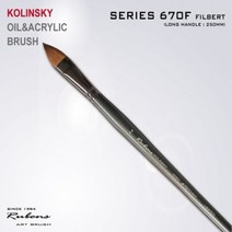 루벤스 KOLINSKY 겸용붓 NO.670(F) 4호, 없음