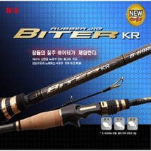 NS 엔에스 바이터 KR B-66RLS 러버지깅 라바지깅 참돔낚시대 타이라바낚싯대