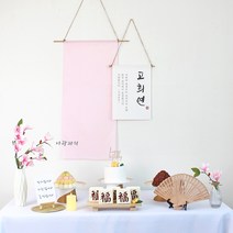 [소장] 판매제품 칠순 잔치용품세트 칠순 상차림 고희연 상차림대여 팔순 환갑 칠순상차림대여, 분홍목련, 화이트