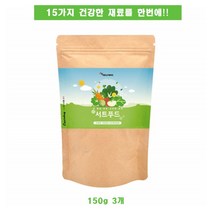 서트 푸드 3개 서트인 서트 시트 루인 야채 채소 건강 식단 다이어트 쉐이크 주스 쥬스 추천, 150g