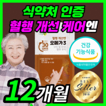 식약처 인증 케어엔 오메가 3 epa dha 500mg 이피 디에이치 에이 오네가 쓰리 스리 3리 중성지질 혈행 혈액 순환 개선 도움 프리미엄 gmp 인정 성인 임산부 맘스 영양제, 360캡슐(12개월)