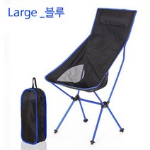 무배)접이식 캠핑의자(스몰/라지) 레저 낚시 초경량 야외활동 의자, Large, 블루