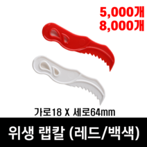 체인컴퍼니 일회용 랩칼, 백색(5000개)