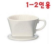[에이치플러스몰] 화이트 도자기드리퍼 1-2인용 핸드드립 커피용 필터
