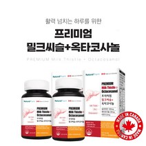 캐나다산 간 활력 피로 회복 케어 관리 에 좋은 영양제 밀크씨슬 옥타코사놀 아연 알코올성 비알코올성 술 간수치 높을때 지방간 낮추는 SILYMARINCOMPLEX 보조제, 2BOX(4개월분), 2개