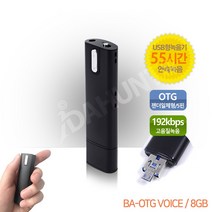미니녹음기 통화중녹음 USB녹음 소형녹음기 BA-OTG