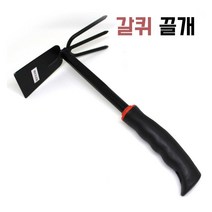 29cm 조개채취 양날타입 끌개겸갈퀴 양날끌개