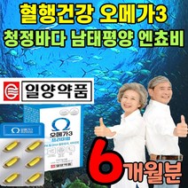 오메가3리 혈관 다이어트 부스터 식약처 인정 개선제 오매가 오메가 쓰리 스리 뇌혈관 심혈관 청소 청소부 항산패 에좋은 비타민e 보충제 약국