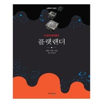 유니오니아시아 플랫랜더