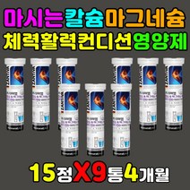 뼈 건강 영양제 마시는 비타민디 마그네슘 칼슘 액상 발포제 마시는링거 스포츠음료 커피대신 물대신 운동 활동 헬스 등산 테니스 골프 엘보 팔꿈치 뼈 무릎 팔 다리 허리 목 에좋은
