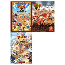 [서울문화사]쿠키런 킹덤놀이북세트(전3권/코믹북 1+미로게임북+스티커색칠북)