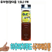 식자재 도매 유통) 유자청(참다음 1.5L) 1개 음료원액 음료엑기스 유자차 식당납품 대량유통 식자재유통 식자재도매 업소용 식당용 음식점용 가게용 온라인식자재 인터넷식자재 음 요리재료, 본상품선택