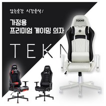 프리미엄 TEKNO 게이밍의자 레이싱카 버킷시트 최대 하중 125kg, 블랙