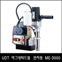 Han_UDT 마그네틱 드릴 반자동 ME-3000, 본상품선택