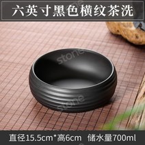 발우 세라믹 모래 차 세척 대형 소형 그릇 찻잔 쿵푸 차 펜 6인치 8인치, D. 6인치 블랙 가로무늬 티워시
