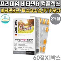 식약처 인증 고함량 고용량 비타민B 콤플렉스 컴플렉스 비타민 비군 B군 B1 B2 B6 B12 B7 삐군 삐균 삐1 삐2 삐6 삐12 삐7 엽산 나이아신 판토탠산 비오틴 바이오틴, 60정X1박스