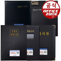 오피스존 프라임 고주파 고급 PVC PU 결재판 클립보드 레포트 화일 레버 와이어, 오피스존 프라임 고주파 PVC, 레포트 화일 소