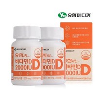 유한메디카 비타민D 2000IU 2박스(박스당 300mg x 90캡슐) 6개월분