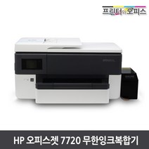 HP 7720 무한잉크복합기 잉크젯 복합기