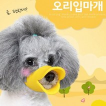 애견입마개짖음방지 말티즈 푸들 소형견 중형견 강아지 웰시코기 개 입마개, 오리입마개S-핑크