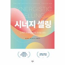웅진북센 시너지셀링 고객은 가격이 아니라 가치를산다, One color | One Size@1