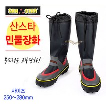 [붕어하늘] 산스타 민물 장화/낚시 장화 250mm~280mm/국산 제품/민물 낚시, 250mm