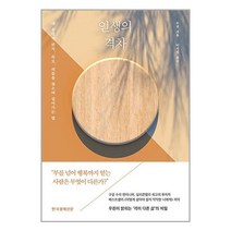 인생의 격차 / 한국경제신문 / 비닐포장/ 빠른배송 / 사은품