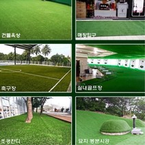 축구장 골프장 풋살장 옥상 정원용 롤잔디 인조잔디 8mm 33미터