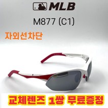 MLB 고글 M877 C1 자외선차단 낚시 골프 자전거 스포츠, 편광변색렌즈