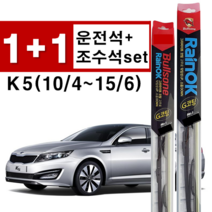 기아 K5 (10/4~15/6) 레인 ok 오케이 불스원 샷 사이즈 600mm+450mm 와이퍼 교체