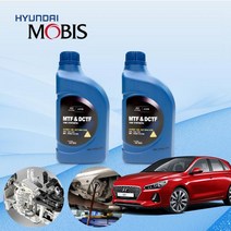 i30PD 핫 해치(PD) 1.6 VGT 모비스 7단 DCT오토미션오일 2L 한대분 KPT-037 cs01066, 모비스DCT전용