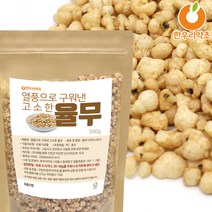 국산 볶은율무 200g 통율무볶음 시리얼 뻥튀기, 고소한볶음율무 200g