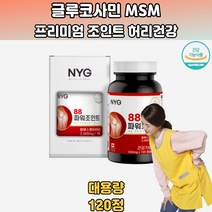 글루코사민 MSM 콘드로이친 프리미엄조인트 1통 콘드로이친MSM 홍합관절 초록홍합가루 무릎연골에좋은음식 무릎MSM 무릎관절에좋은식품 무릎관절건강식품 무릅연골 허리통증좋은음식 구루코사민