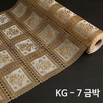 [한양레이스] 레이스깔개 장식장레이스 식탁보 테이블커버 KG -7금색