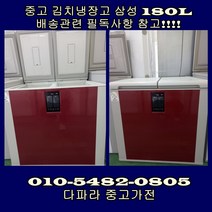 중고 삼성 김치냉장고 180L