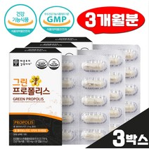 식물성 호주산 그린 프로폴리스 항산화 건조효모 아연 30캡슐 3박스 플라보노이드 17mg 활성산소제거