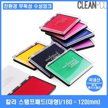한국특수스탬프 대형 스탬프패드 칼라 수성잉크 무해성 미술스탬프용 스탬프/잉크패드, 노랑색