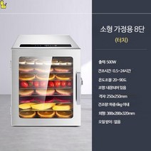 가정용 고추건조기 식품 야채 과일 강아지간식 육포 건조 말리기, 단일사이즈, 소형 8단