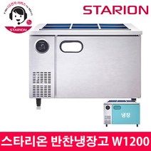 스타리온 LG전자 3년 책임AS 업소용 반찬냉장고 W1200 내부스텐 SR-V12EIEM, 올스텐(SR-V12ESE)